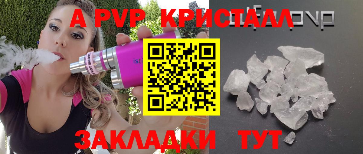 A PVP кристаллы Курчалой