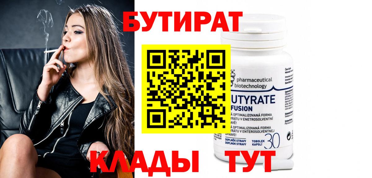 БУТИРАТ BDO 33% Курчалой