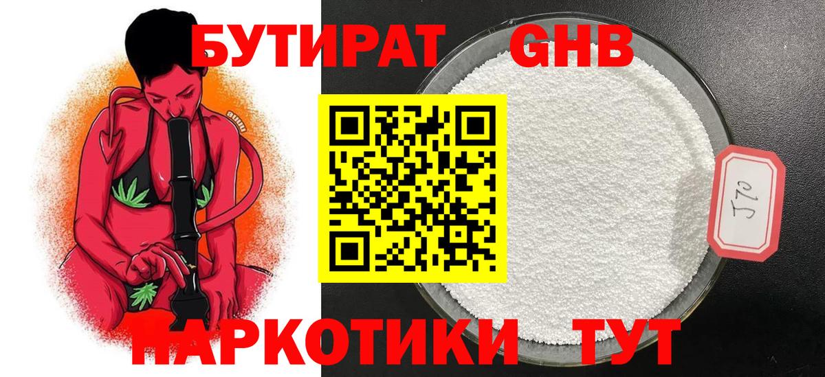 Бутират вода  Курчалой 