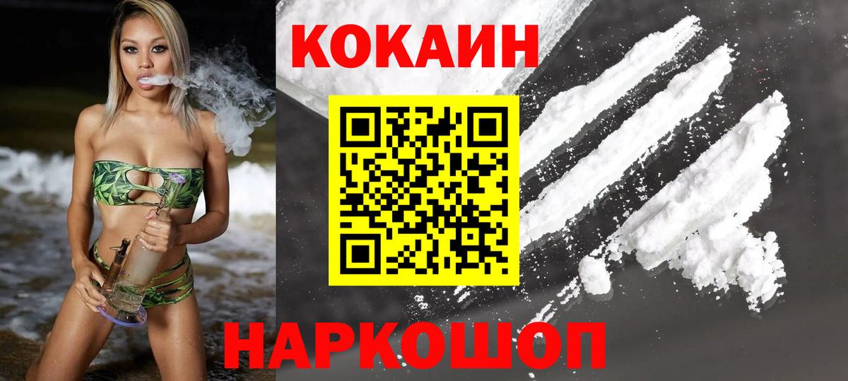 Курчалой  COCAIN VHQ  Кокаин 98%  Вход с VPN 