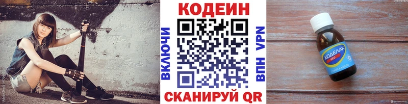 Codein напиток Lean (лин)  Курчалой 
