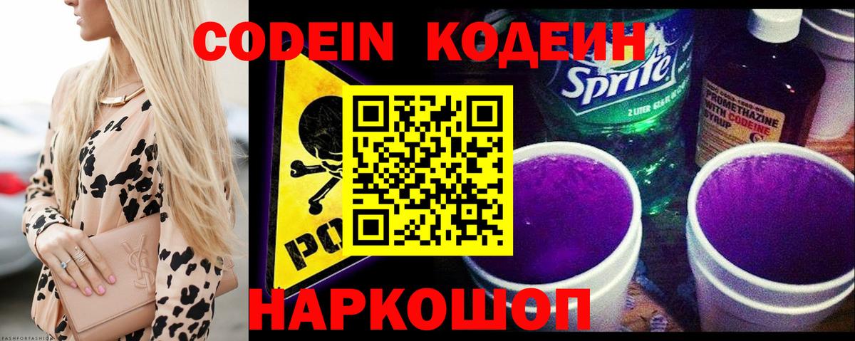 Кодеин Purple Drank  Codein Purple Drank  Курчалой  Вход с VPN 