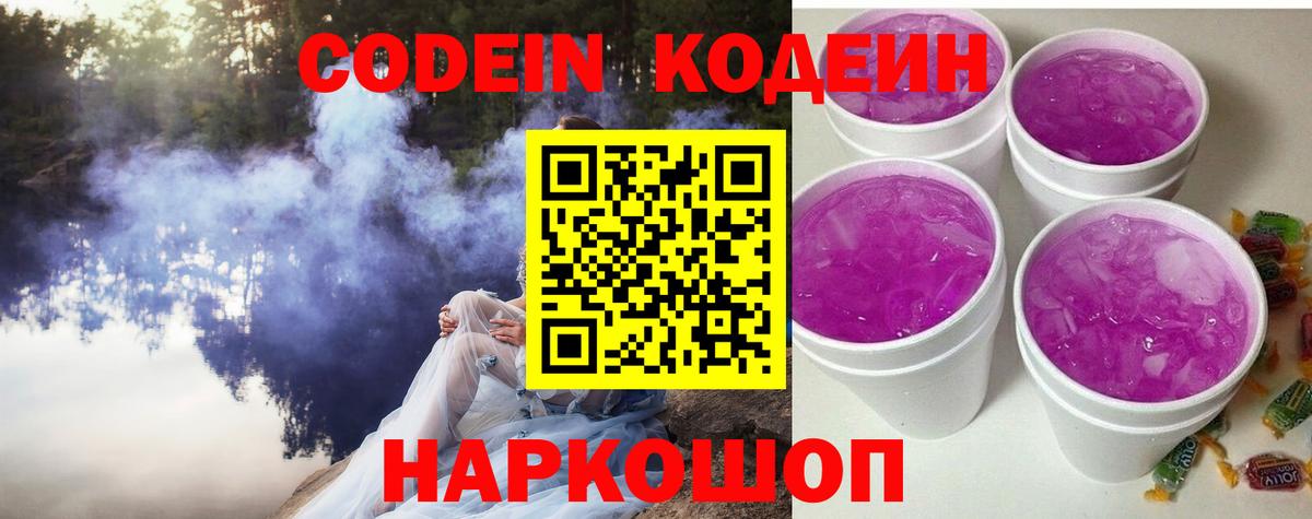 Кодеин Purple Drank Курчалой