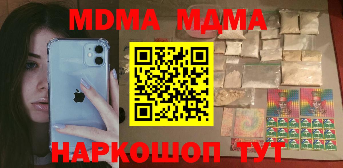 МДМА Molly  MDMA crystal  Вход с VPN  МДМА  Курчалой 
